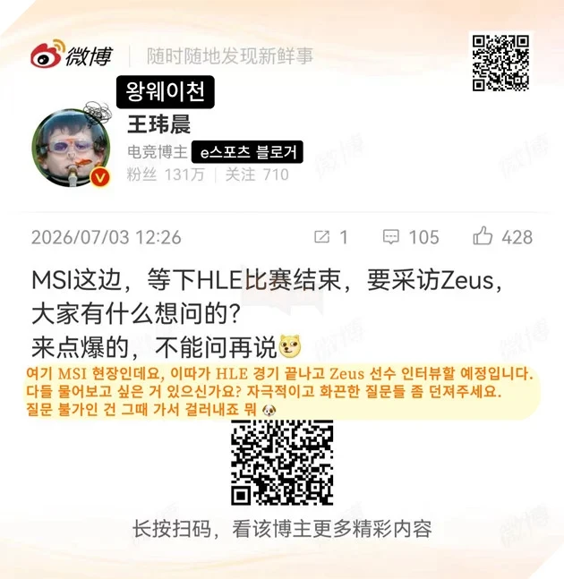 MSI 2026: Phóng Viên Gây Tranh Cãi Khi Liên Tục Đặt Câu Hỏi "Dí" Vào HLE Zeus