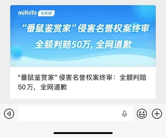 Anti miHoYo nổi tiếng tại Trung Quốc thua kiện, phải bồi thường 500.000 NDT và xin lỗi công khai