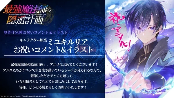 "Cụ tổ" ngành nghỉ hưu sớm tái xuất: Siêu phẩm The Greatest Magicmaster's Retirement Plan chính thức chốt lịch hóa Anime