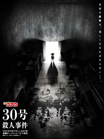 "Thám Tử Lừng Danh Conan" công bố hai tập phim đặc biệt kỷ niệm 30 năm: Đại án tiền giả 2 tiếng cùng màn phá án tương tác đầu tiên trong lịch sử
