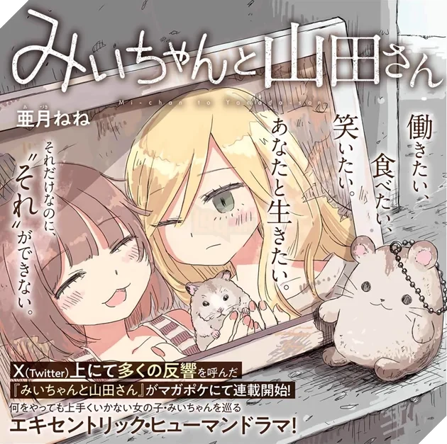 Dội "bão" tẩy chay ngay khi vừa công bố: Dự án Anime "Mii-chan to Yamada-san" gây tranh cãi gay gắt vì chủ đề nhạy cảm