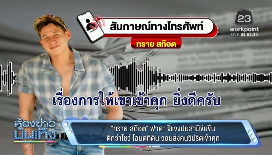 Gia tộc tài phiệt tung đòn hiểm với thiếu gia tố anh trai đang gây bão phẫn nộ ở Thái