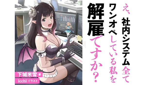 Siêu phẩm "Bị sa thải vì... bảo trì toàn bộ hệ thống" chính thức bước lên màn ảnh Anime