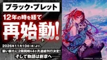 Tác giả "Black Bullet" chính thức tái xuất sau 11 năm "im hơi lặng tiếng": Trải lòng về khủng hoảng kiệt sức và kế hoạch tái sinh thương hiệu kinh điển