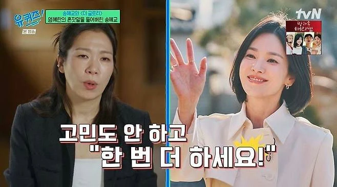 Tính cách thật của Song Hye Kyo