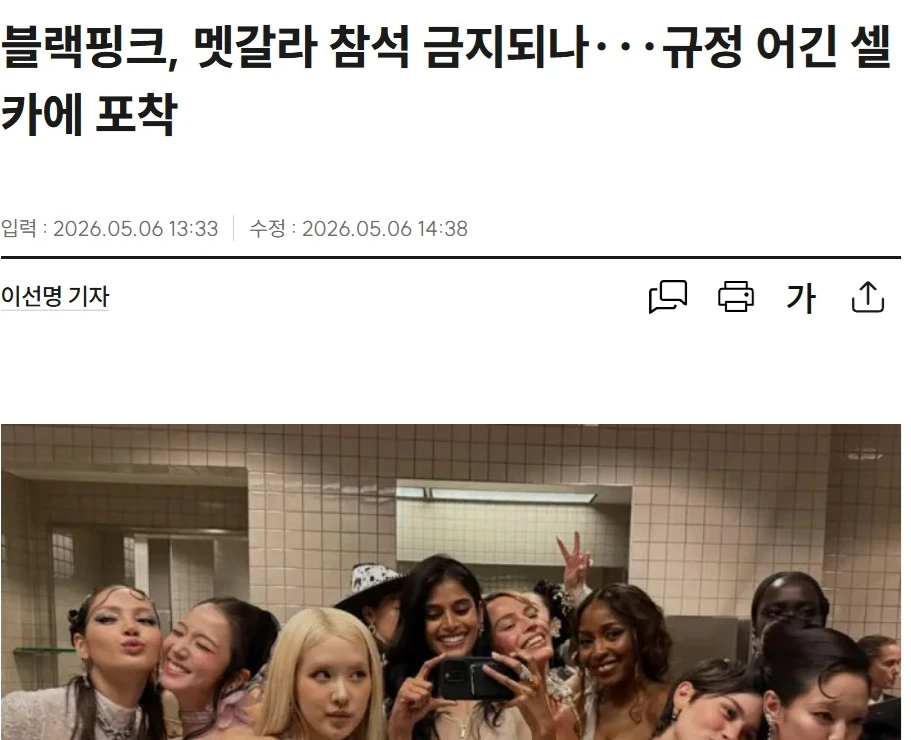 Xuất hiện tin đồn BLACKPINK bị cấm cửa dự Met Gala vào những năm tiếp theo chỉ vì 1 bức ảnh