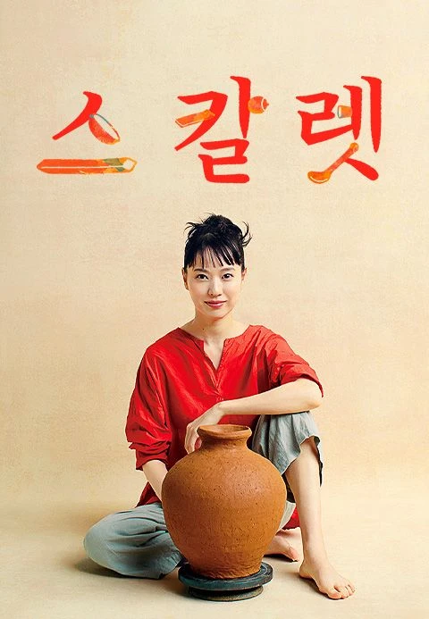 Erika Toda có tài thao túng tâm lý trong Straight To Hell