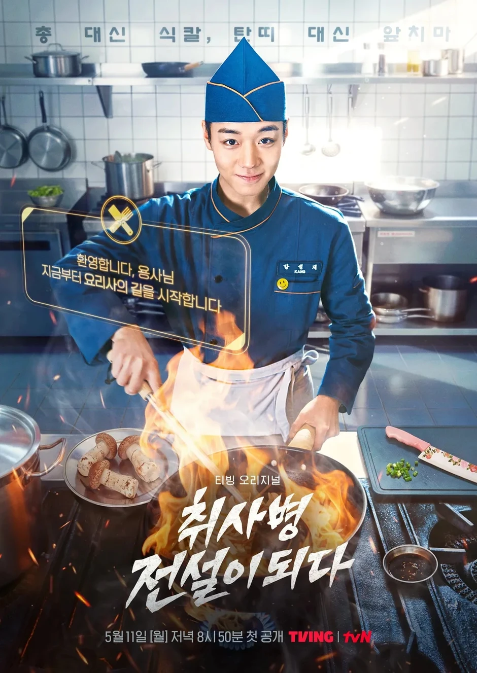 Huyền Thoại Lính Bếp của Park Ji Hoon: Cười lăn lê bò toài Huyền Thoại Lính Bếp của Park Ji Hoon: Cười lăn lê bò toài