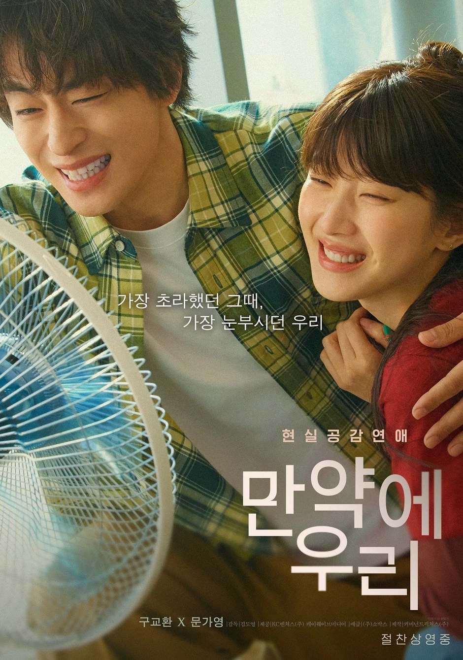 Không Còn Chúng Ta – Poster phim Hàn Quốc gây sốt Việt Nam
