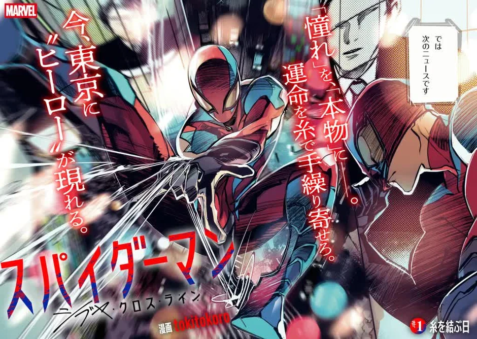 Marvel trình làng 5 bộ manga siêu anh hùng cực chất: Spider-Man làm thám tử Tokyo, Deadpool thành triệu phú Marvel trình làng 5 bộ manga siêu anh hùng cực chất: Spider-Man làm thám tử Tokyo, Deadpool thành triệu phú