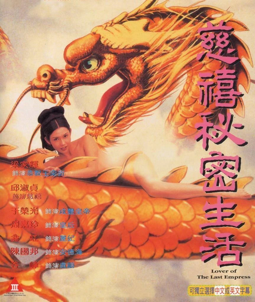 Tuyệt tác 18+ đưa Khâu Thục Trinh trở thành "người tình trong mộng" của cả Hong Kong