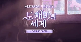Dokkaebi World Mobile - Siêu phẩm K-Fantasy MMORPG chuẩn bị bùng nổ