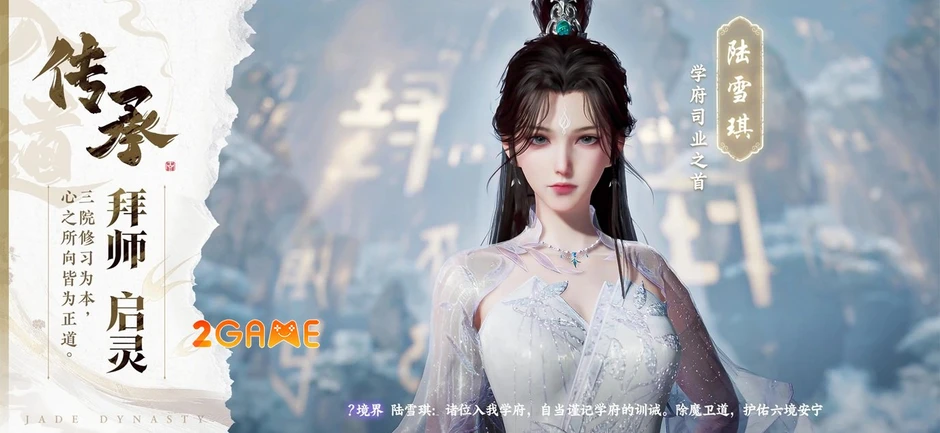 Jade Dynasty 2: A Thought Remains - Huyền thoại tru tiên tái sinh